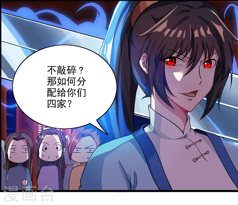 第25话 黄级中品战技 第13页