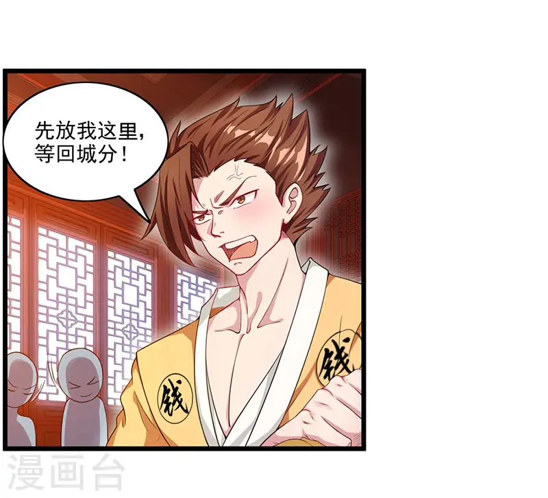 第25话 黄级中品战技 第14页