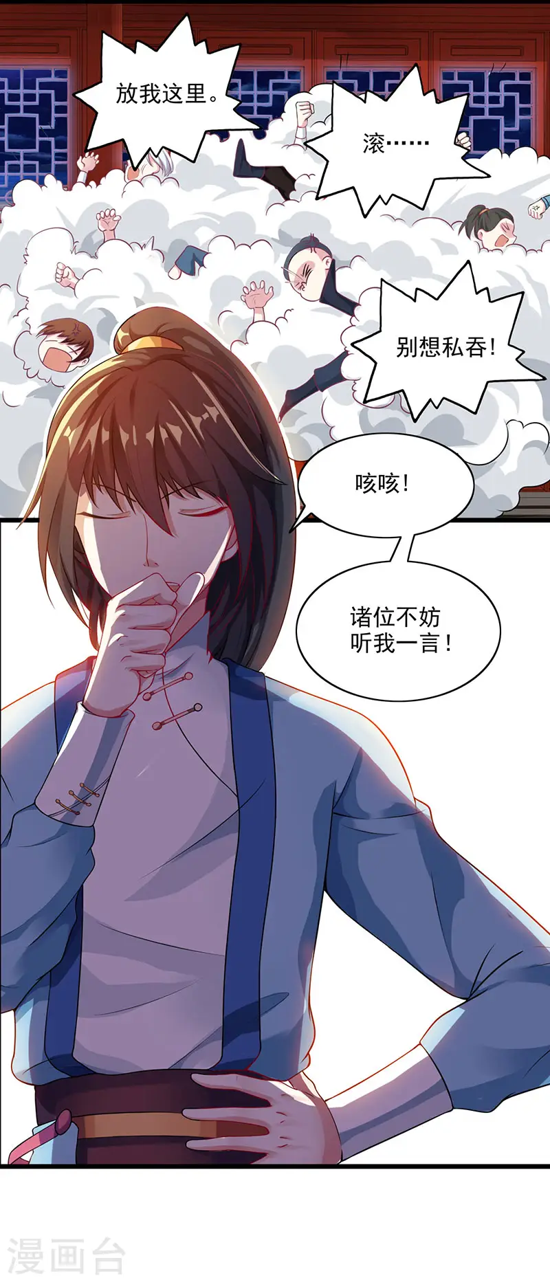 第25话 黄级中品战技 第17页