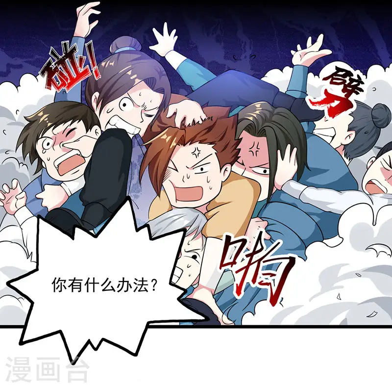 第25话 黄级中品战技 第18页