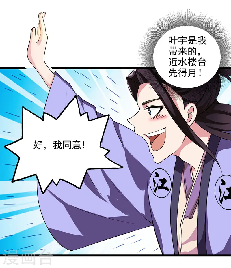 第25话 黄级中品战技 第20页