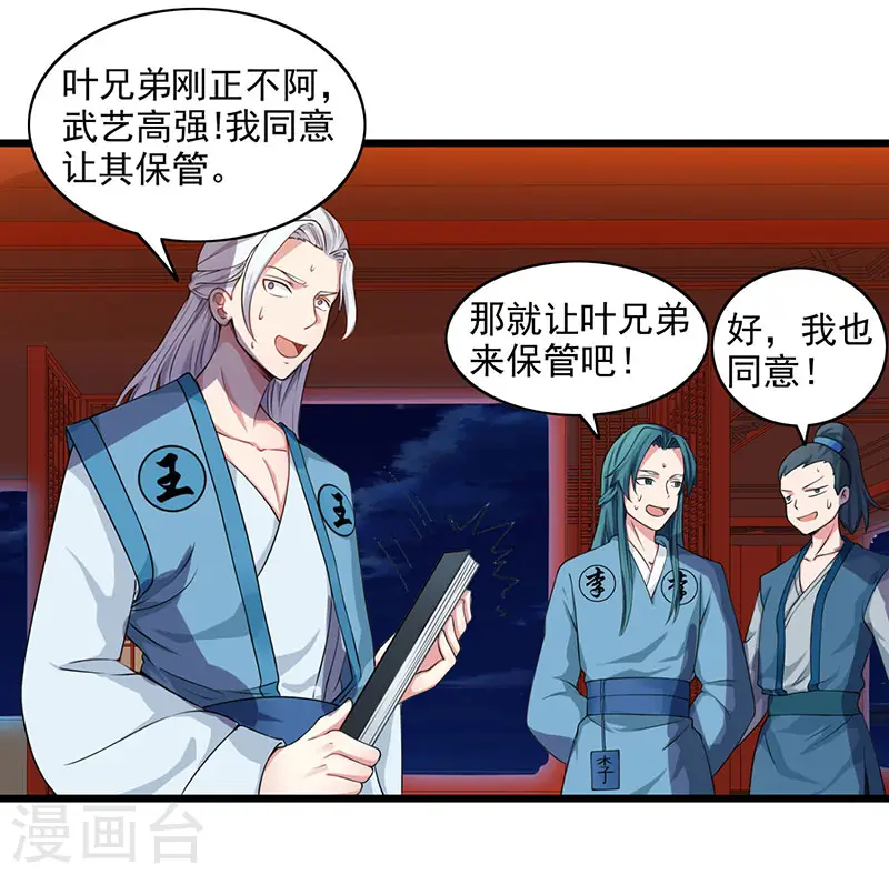 第26话 自行修炼 第3页