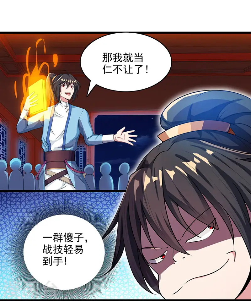 第26话 自行修炼 第4页