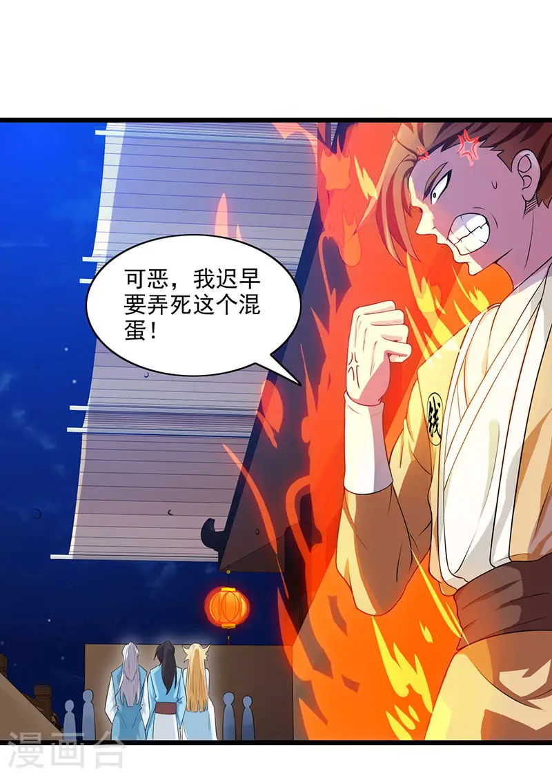 第26话 自行修炼 第7页