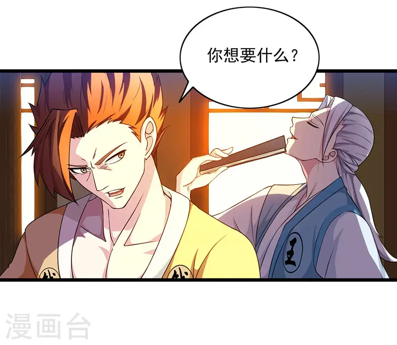 第26话 自行修炼 第11页