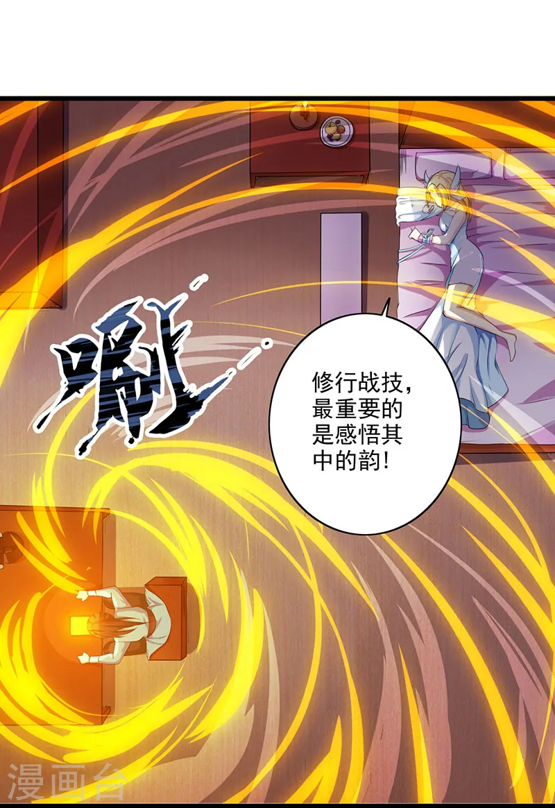第26话 自行修炼 第13页