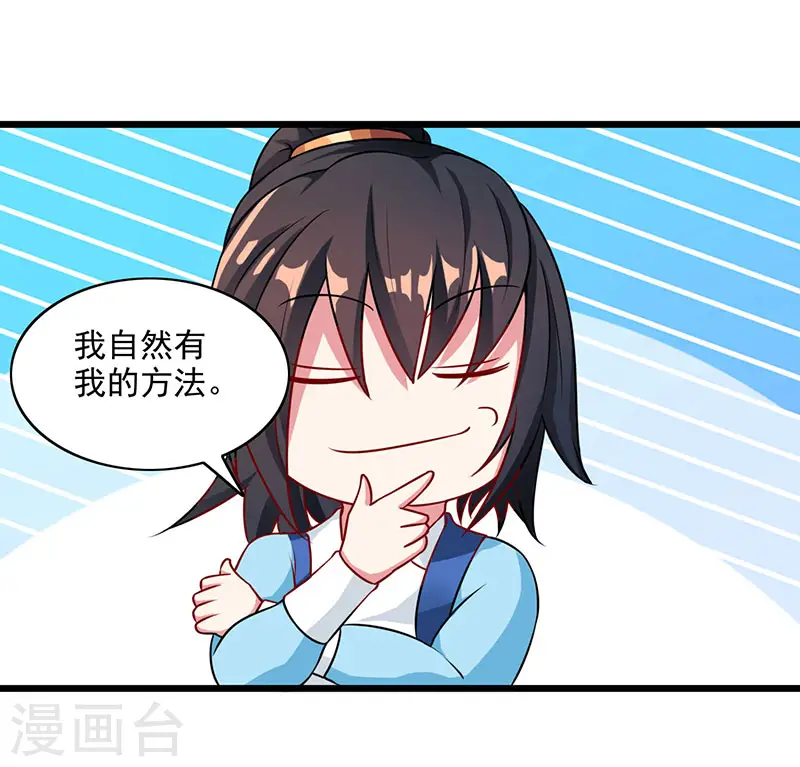 第26话 自行修炼 第15页
