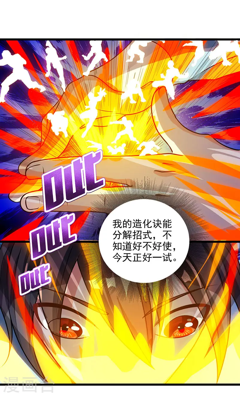 第26话 自行修炼 第16页