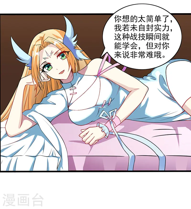 第26话 自行修炼 第17页