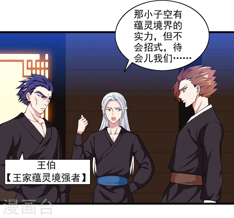 第26话 自行修炼 第22页