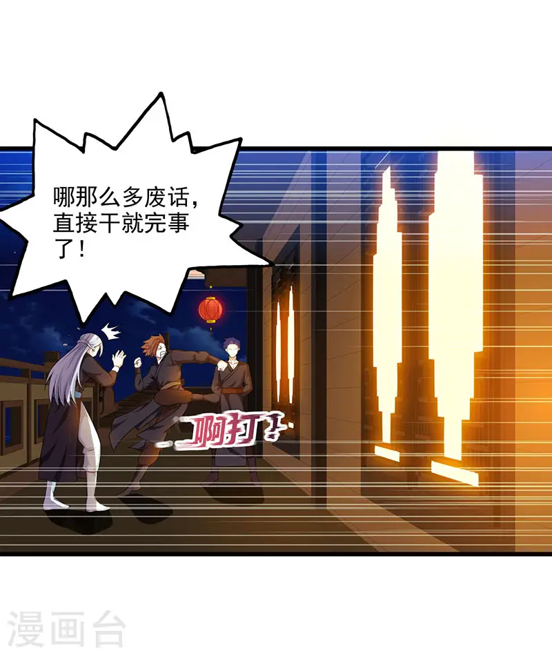 第26话 自行修炼 第23页