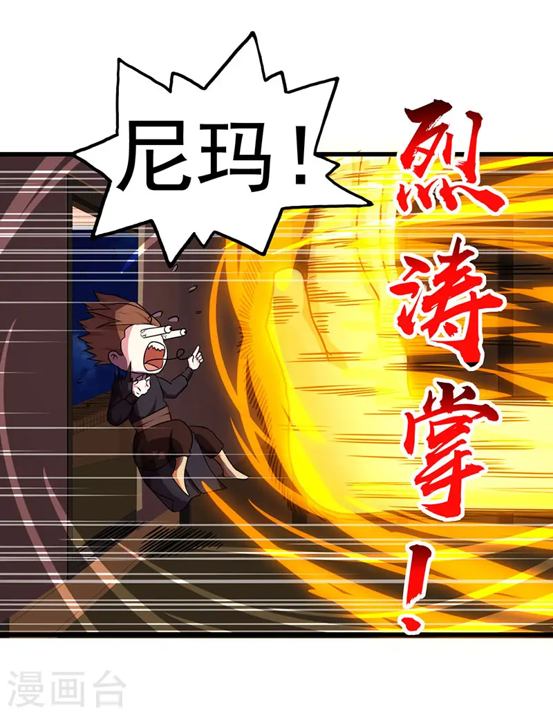 第26话 自行修炼 第25页