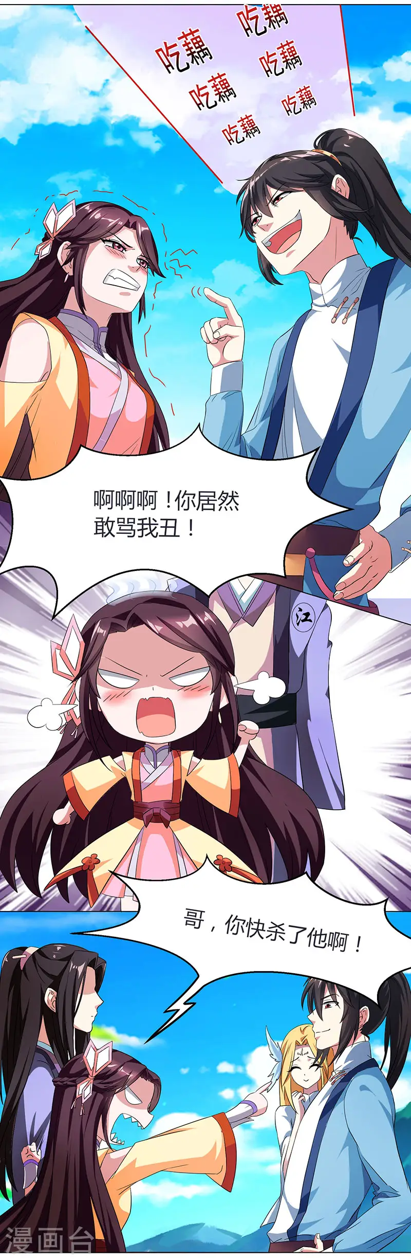 第23话 结伴而行 第2页