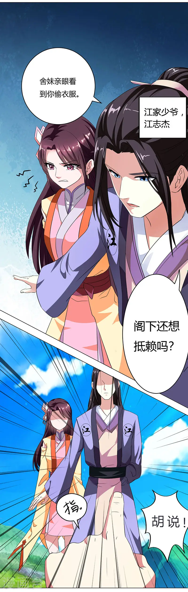 第23话 结伴而行 第3页