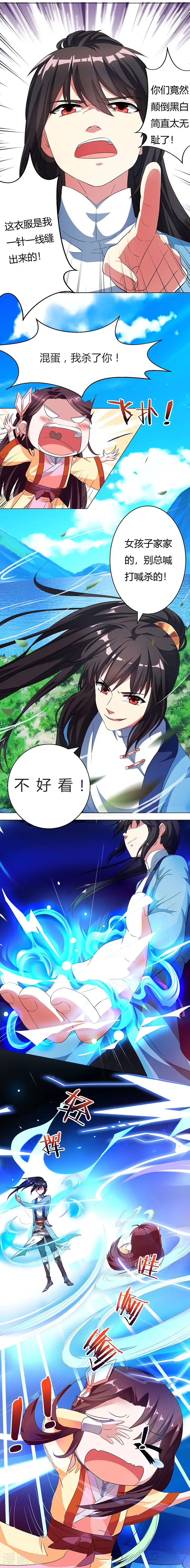 第23话 结伴而行 第4页