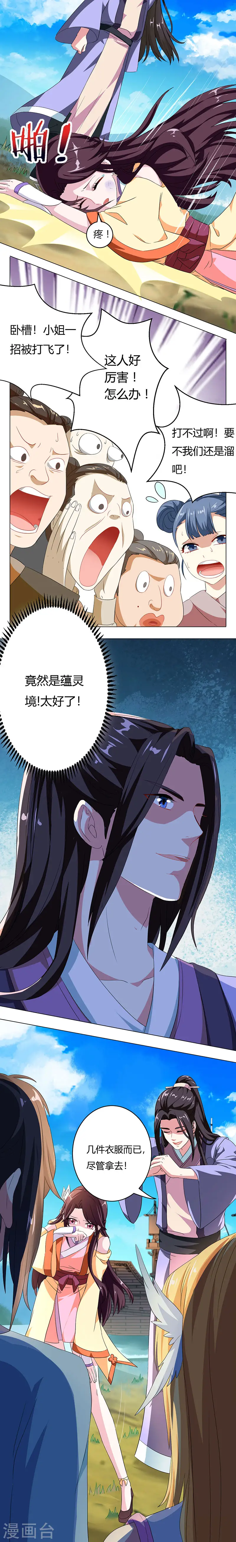 第23话 结伴而行 第5页