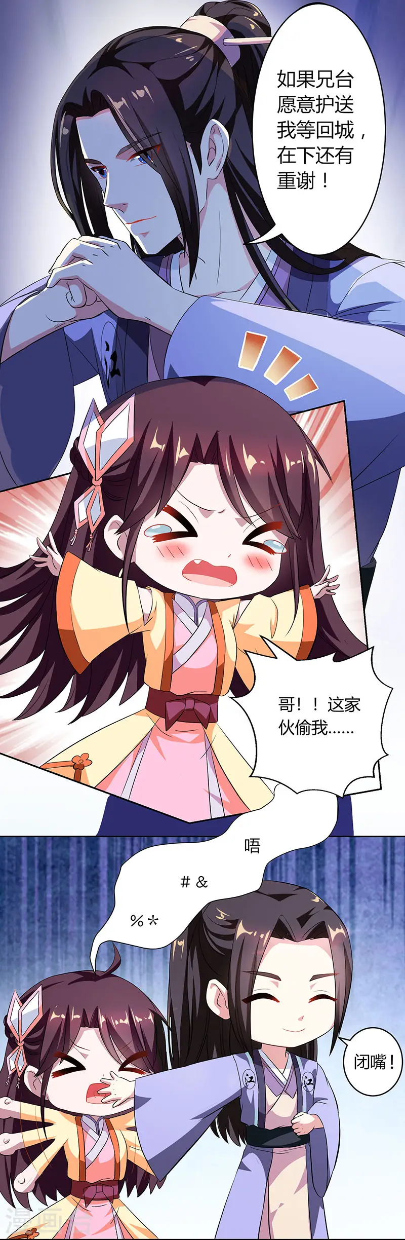 第23话 结伴而行 第6页