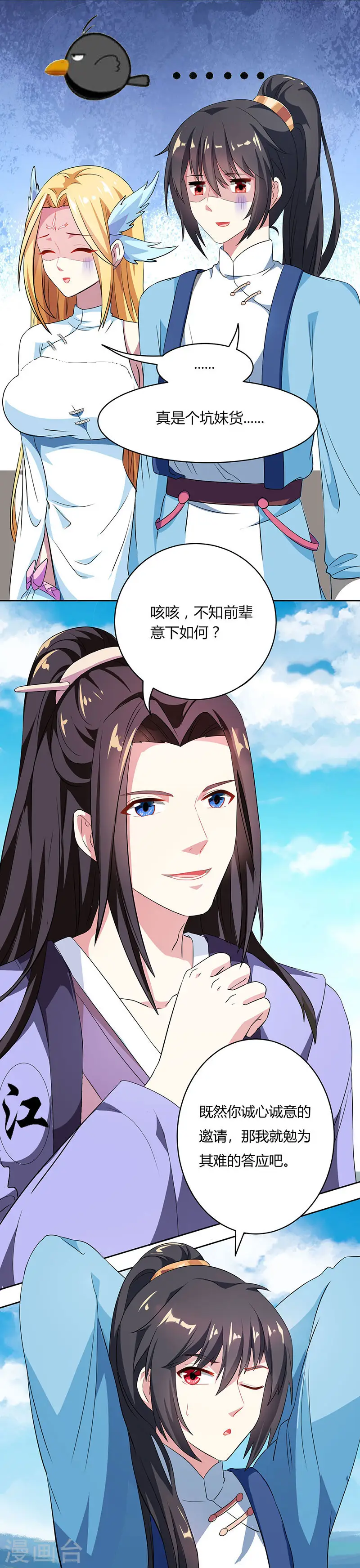 第23话 结伴而行 第7页