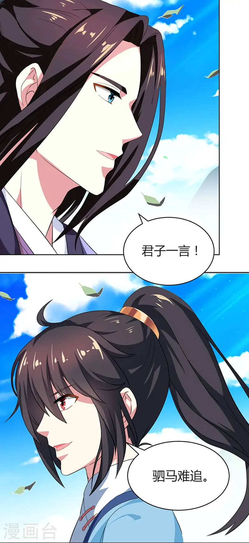 第23话 结伴而行 第8页