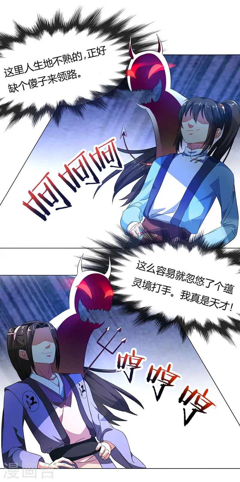 第23话 结伴而行 第10页