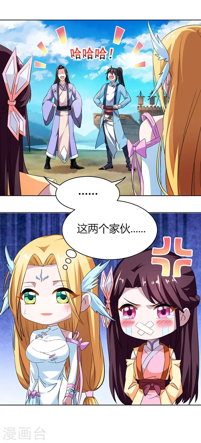 第23话 结伴而行 第11页
