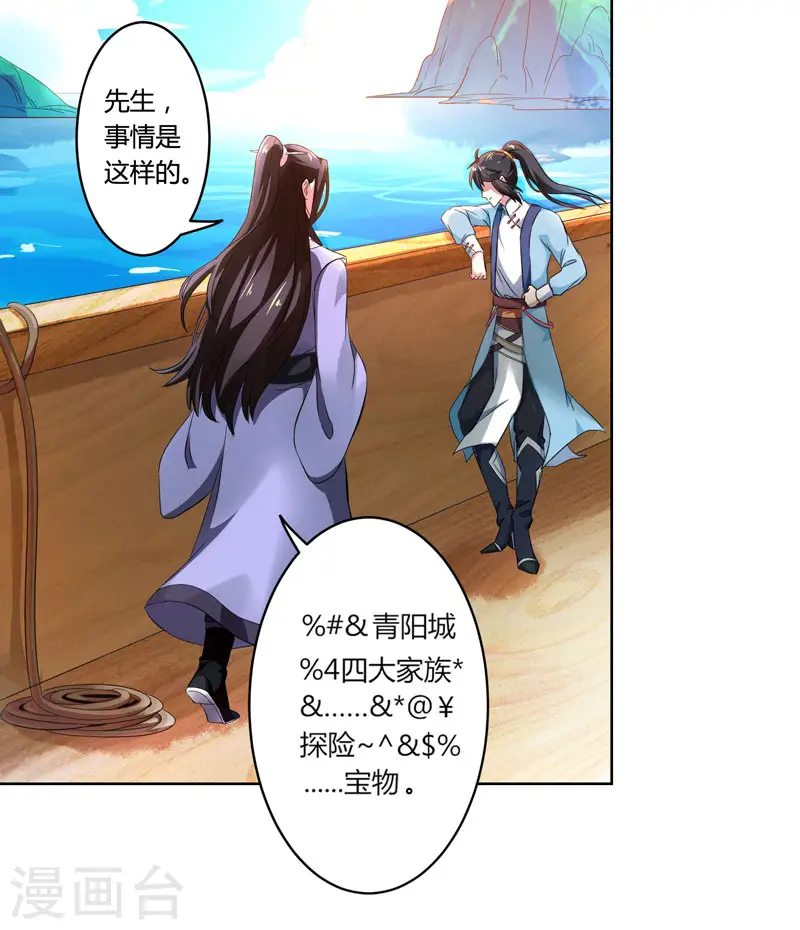 第23话 结伴而行 第14页