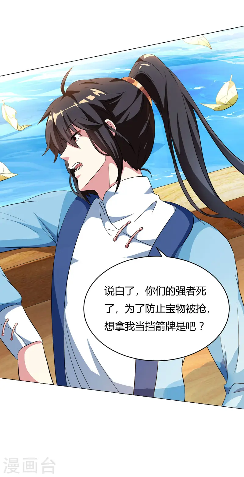 第23话 结伴而行 第15页