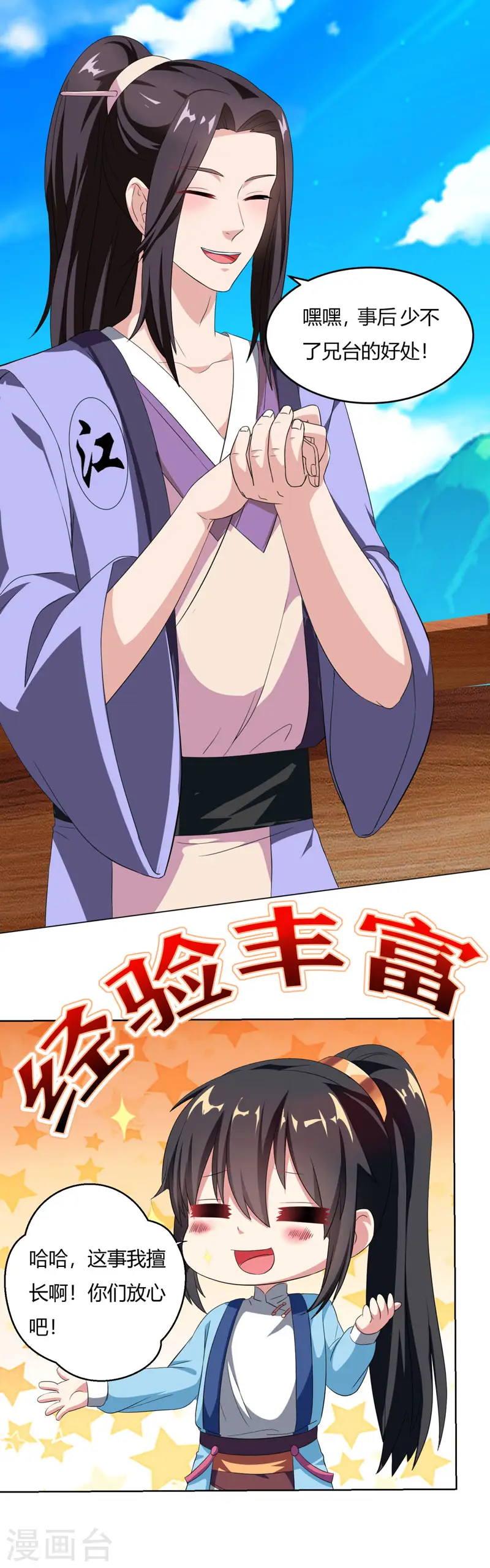 第23话 结伴而行 第16页
