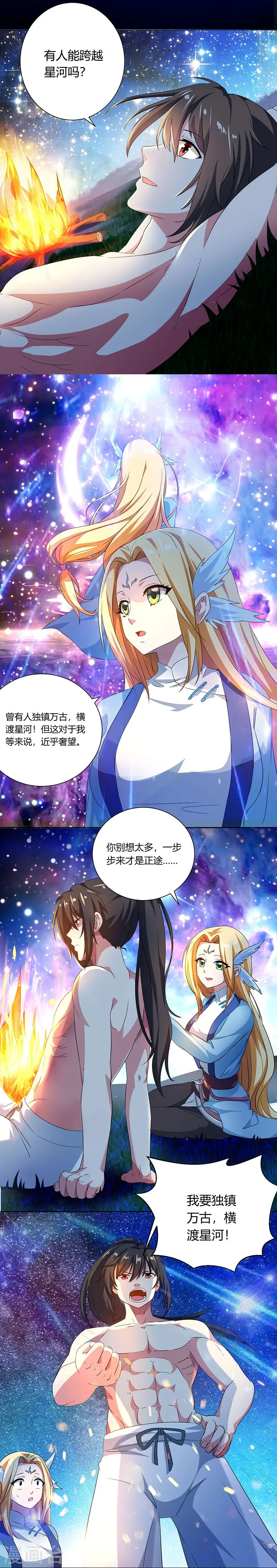 第22话 江家偷衣 第4页