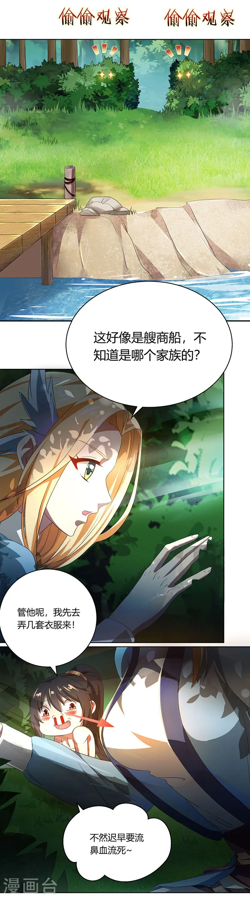 第22话 江家偷衣 第8页