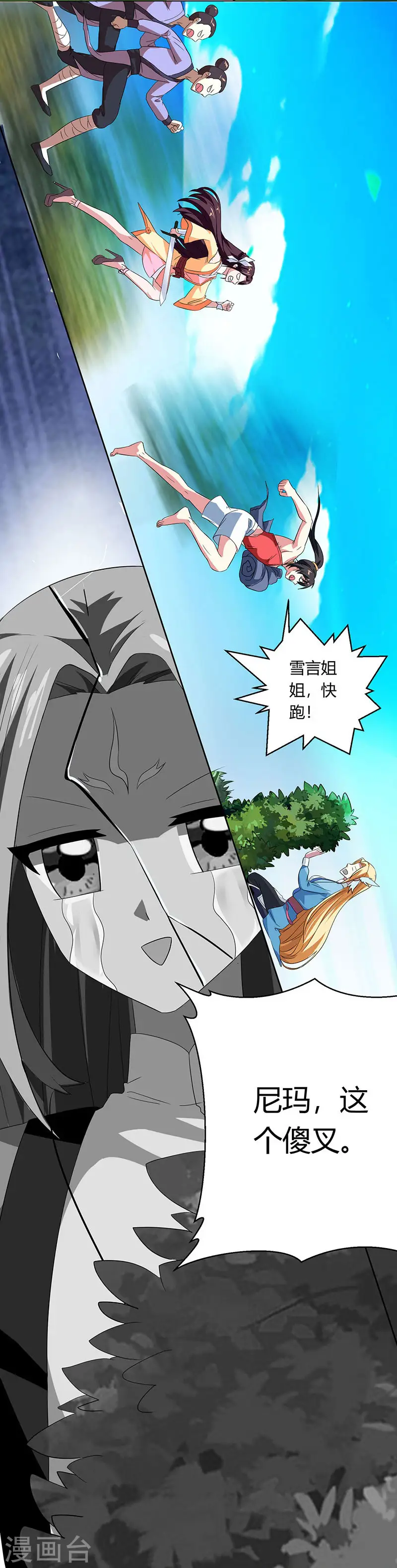 第22话 江家偷衣 第12页