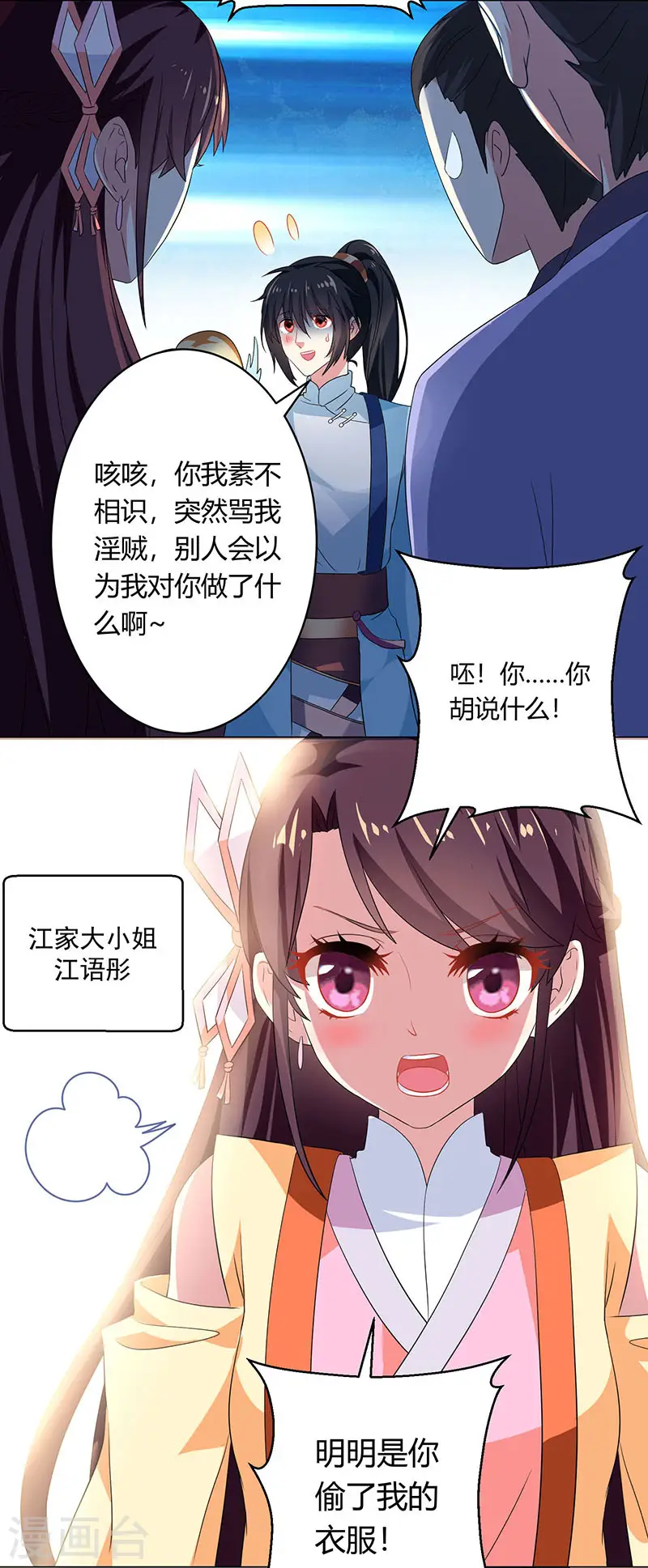 第22话 江家偷衣 第16页