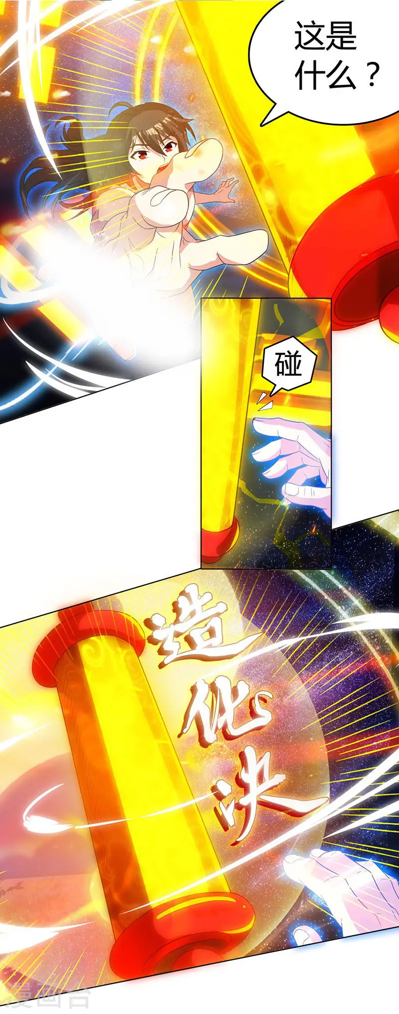 第21话 造化决 第3页