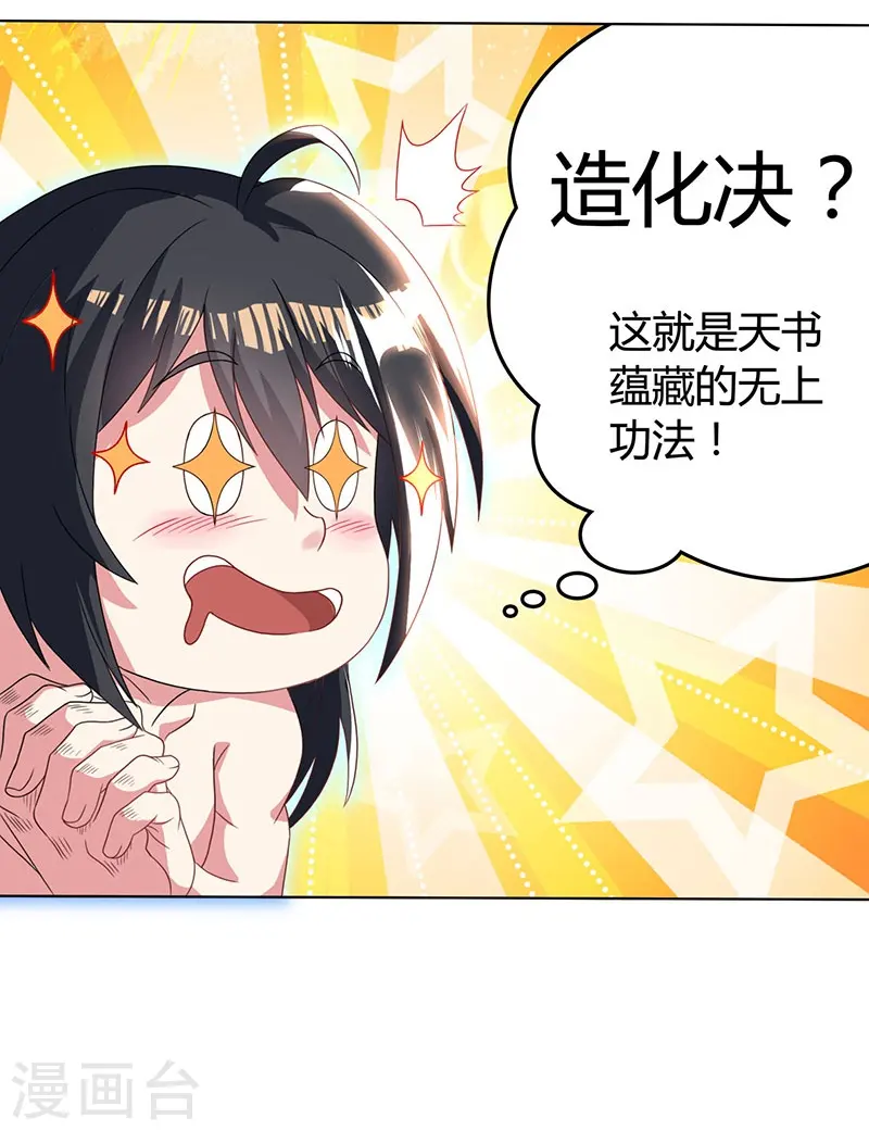 第21话 造化决 第4页