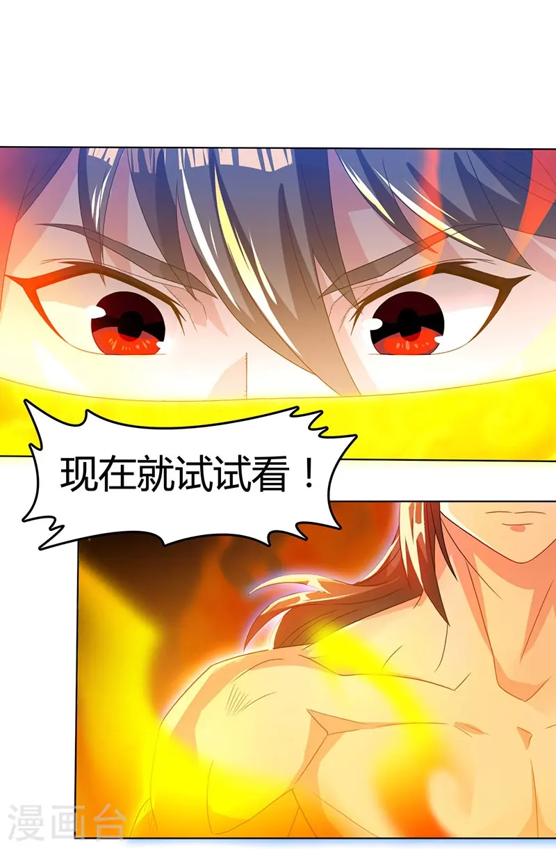 第21话 造化决 第5页