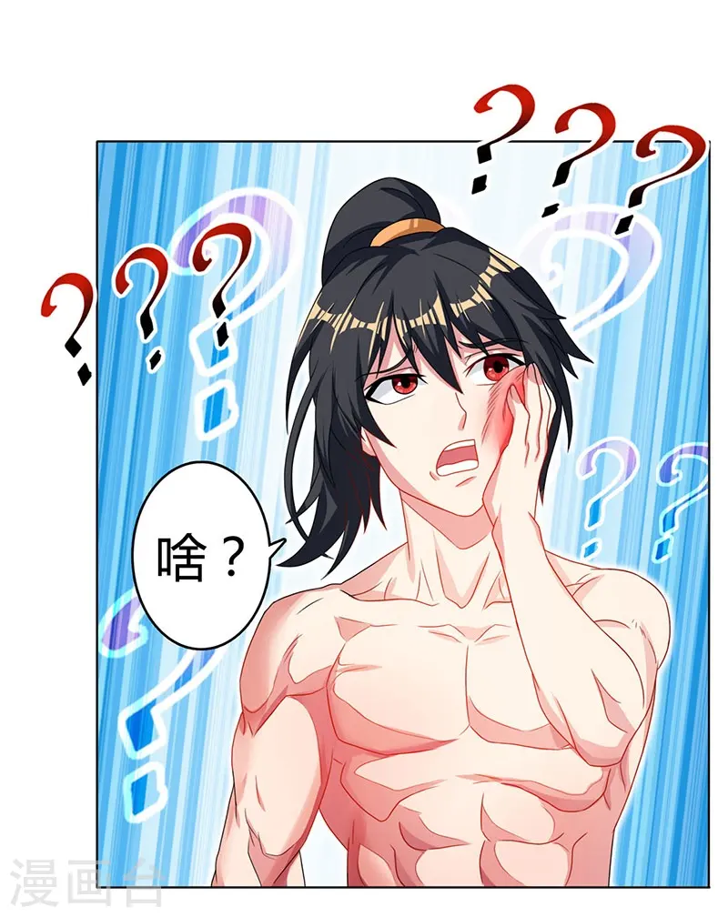 第21话 造化决 第7页