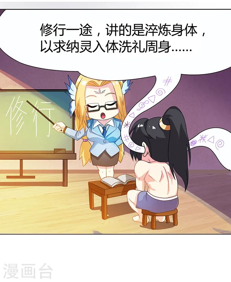 第21话 造化决 第8页