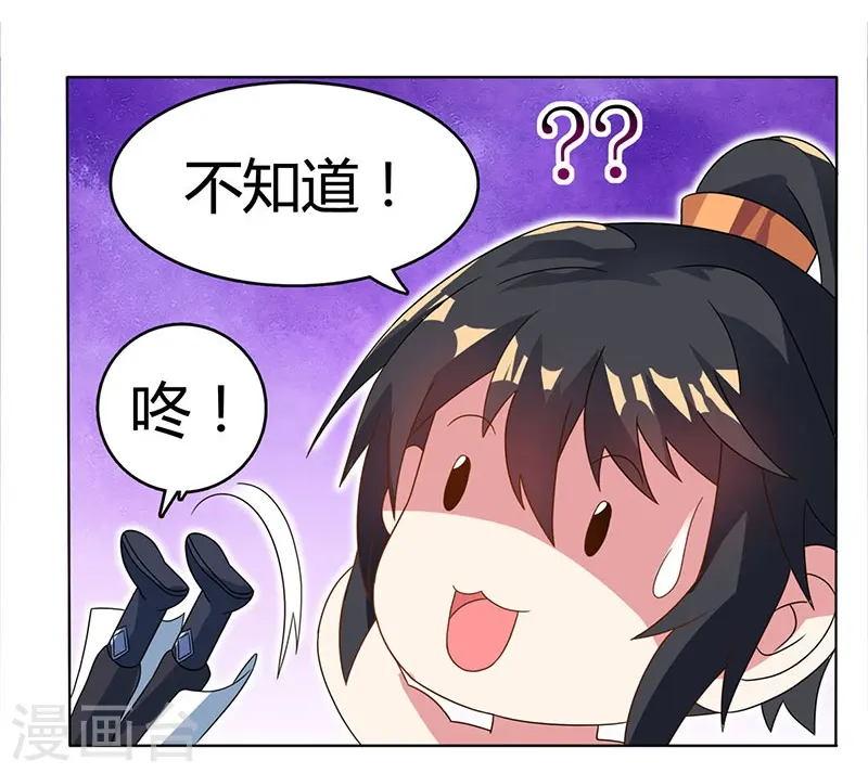 第21话 造化决 第10页