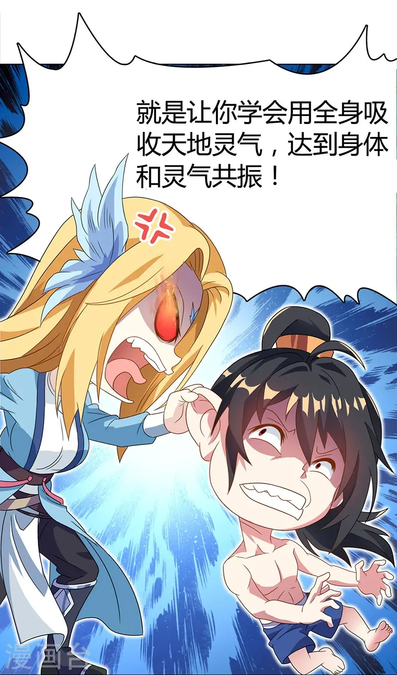 第21话 造化决 第11页