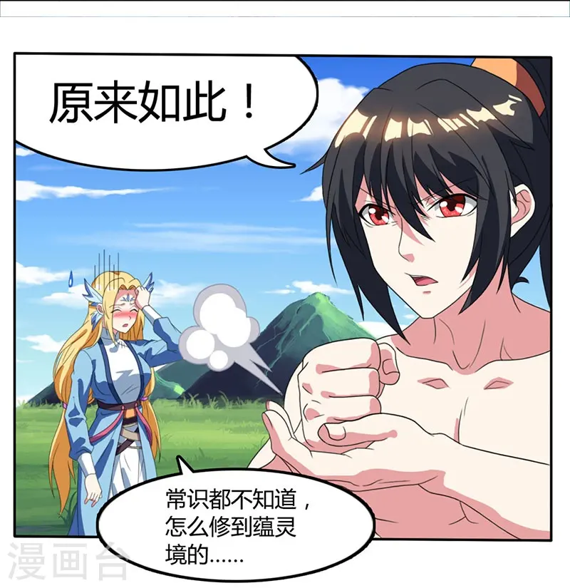 第21话 造化决 第12页