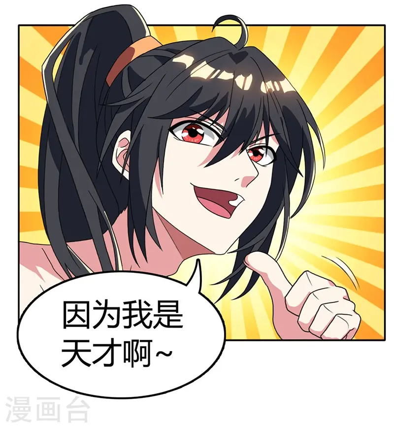 第21话 造化决 第13页