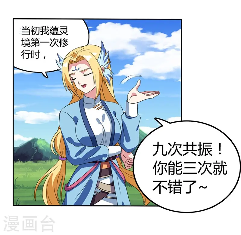 第21话 造化决 第14页