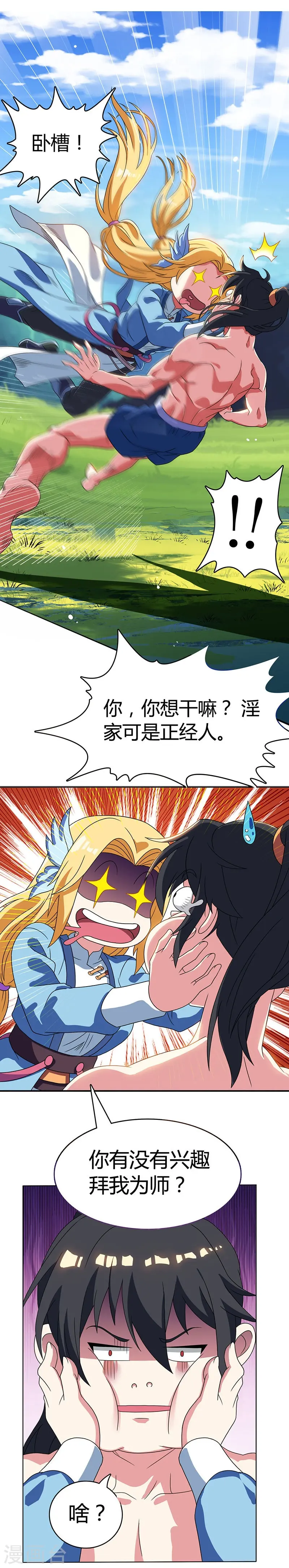 第21话 造化决 第19页