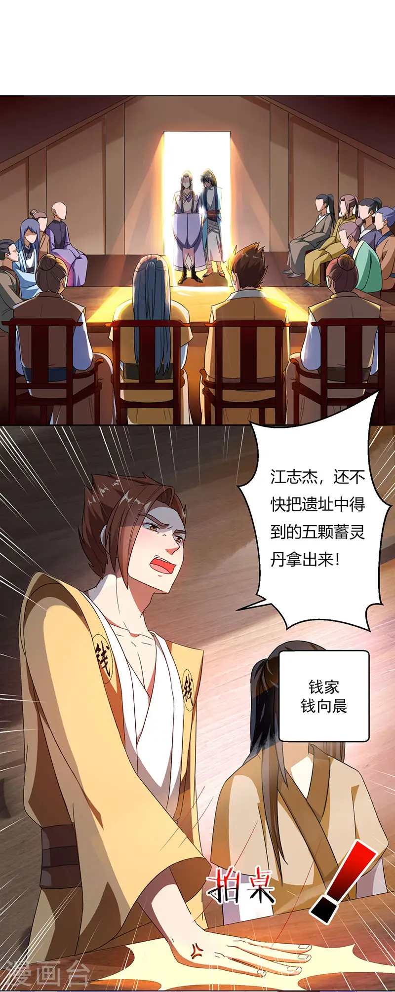第24话 蓄灵丹之争 第1页