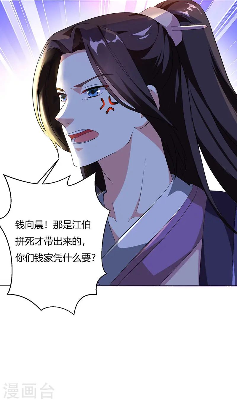 第24话 蓄灵丹之争 第2页