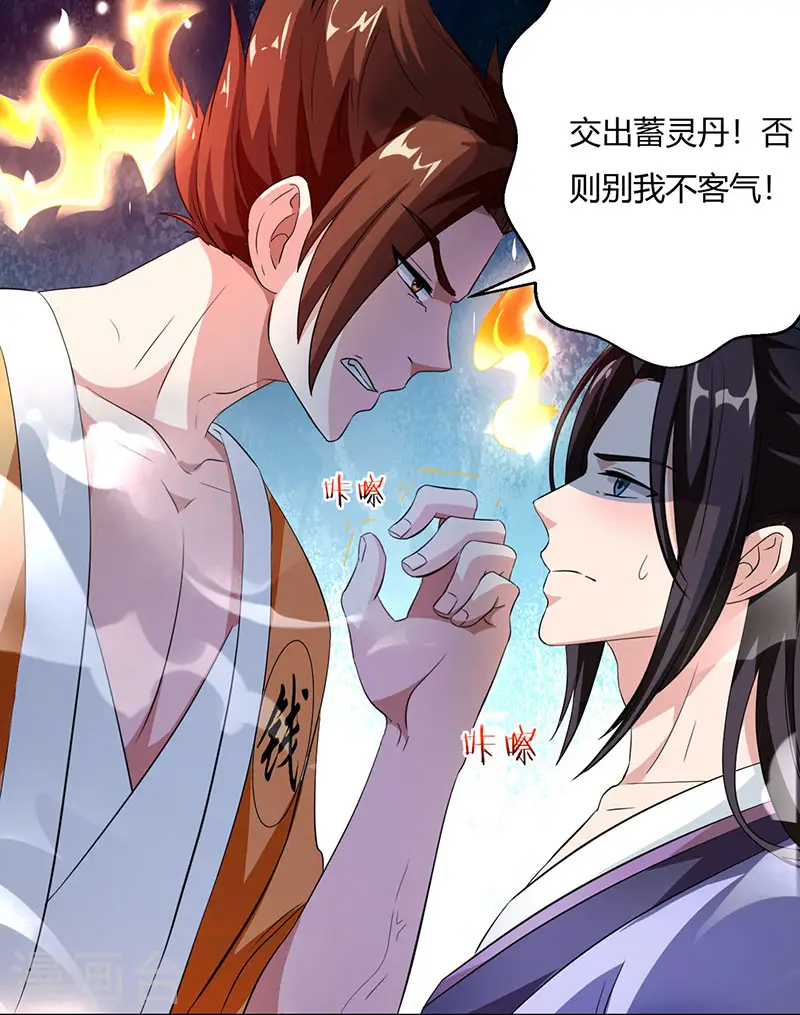 第24话 蓄灵丹之争 第3页