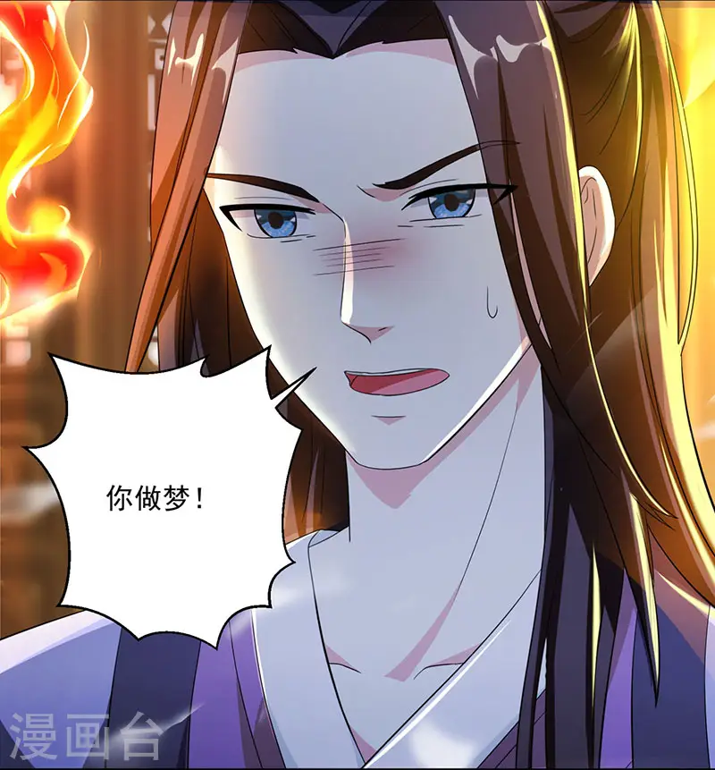 第24话 蓄灵丹之争 第4页