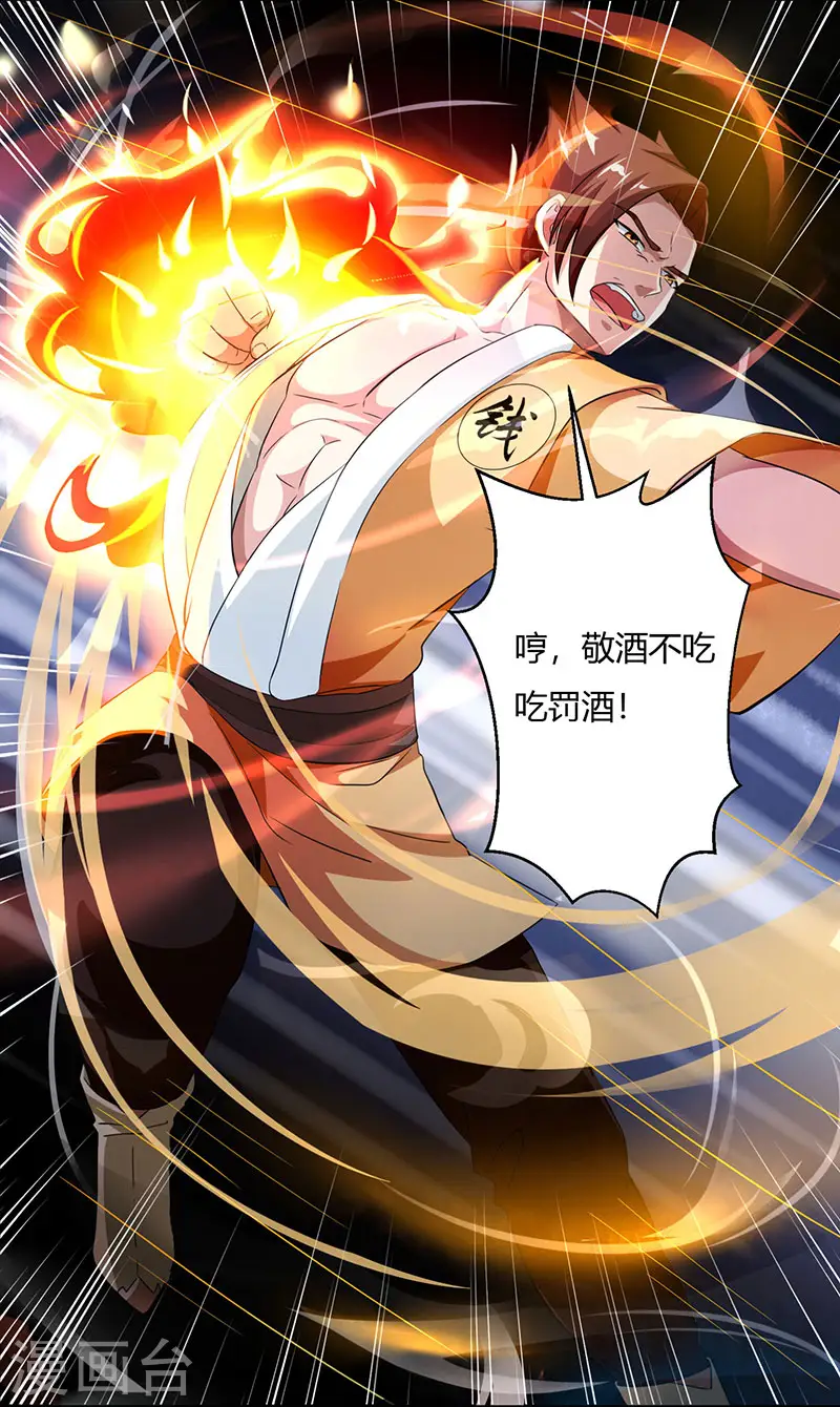第24话 蓄灵丹之争 第5页