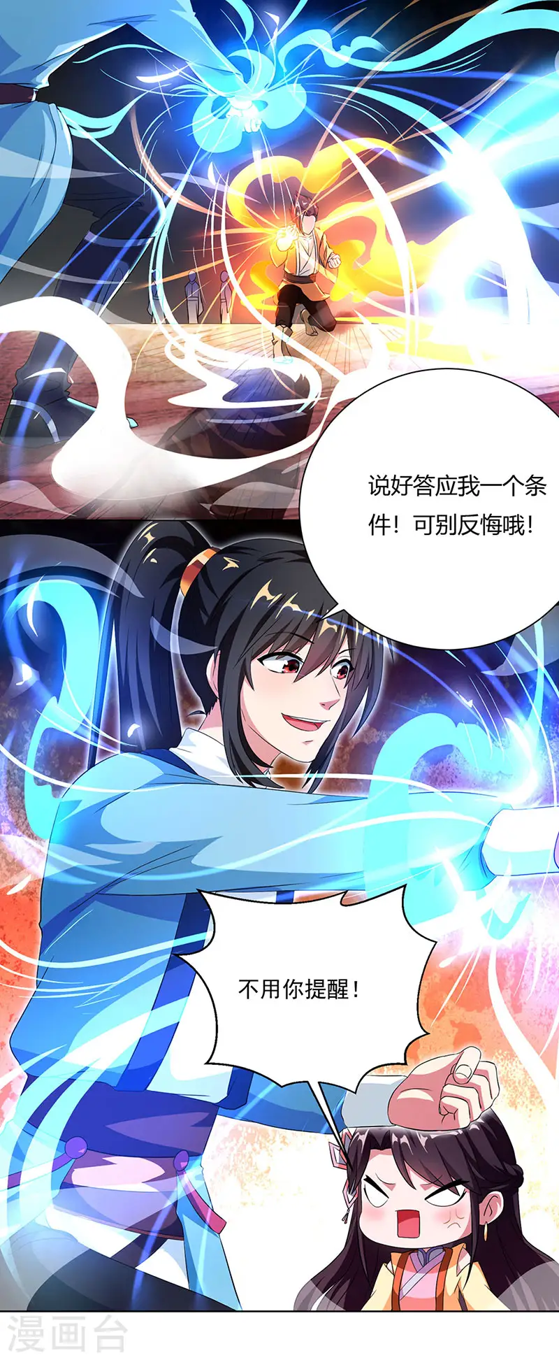 第24话 蓄灵丹之争 第7页