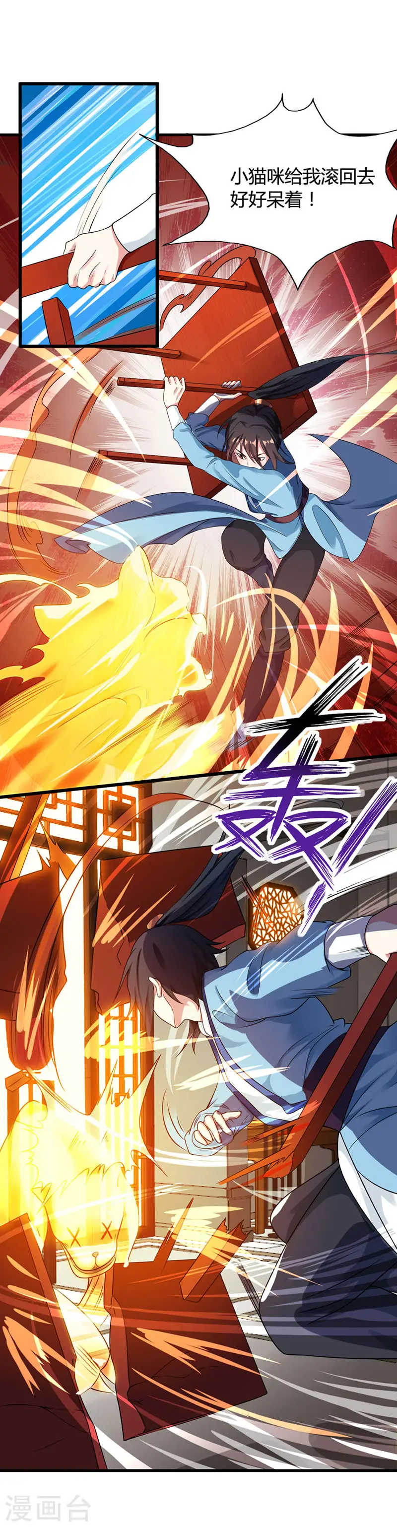 第24话 蓄灵丹之争 第11页
